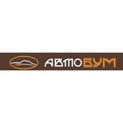 Логотип компании Магазин автозапчастей - “АВТОБУМ“ (Ярославль)