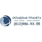 Логотип компании Складская Планета (Санкт-Петербург)