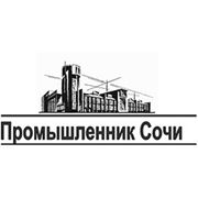 Логотип компании ООО “Промышленник сочи“ (Сочи)