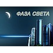 Логотип компании ООО “Фаза Света“ (Москва)