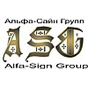 Логотип компании Альфа-Сайн Групп (Санкт-Петербург)