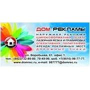 Логотип компании ООО “Дом рекламы“ (Ульяновск)