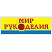 Логотип компании Магазин «Мир рукоделия» (Волгоград)