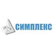 Логотип компании Группа компаний “СИМПЛЕКС“ (Красноярск)