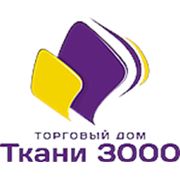 Логотип компании Оптово-розничный магазин-склад «Ткани 3000» (Москва)