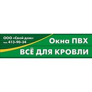 Логотип компании ООО «Свой Дом» (Нижний Новгород)