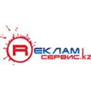 Логотип компании Реклам Сервис.kz, ТОО (Петропавловск)