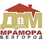 Логотип компании ООО «Дом мрамора-Белгород» (Белгород)