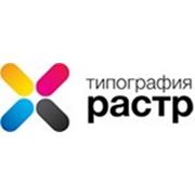 Логотип компании Типография Растр (Санкт-Петербург)