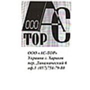 Логотип компании ООО «АС-ТОР» (Харьков)