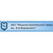 Логотип компании Машиностроительный завод им. В.В.Воровского, ЗАО (Екатеринбург)