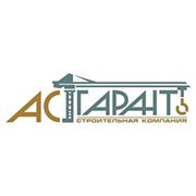 Логотип компании Строительная компания «АС-Гарант» (Санкт-Петербург)