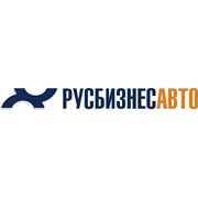 Логотип компании Компания “РУСБИЗНЕСАВТО“ (Москва)