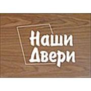 Логотип компании ООО “Наши Двери“ (Санкт-Петербург)