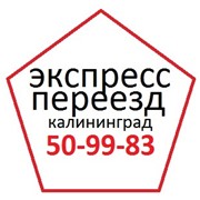 Логотип компании Экспресс переезд-транспортная служба (Калининград)