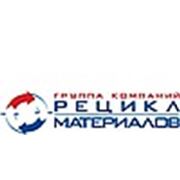 Логотип компании Группа Компаний «Рецикл материалов» (Москва)