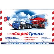 Логотип компании ООО “СтройТранс“, торгово-сервисный центр (Екатеринбург)