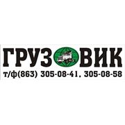 Логотип компании OOO “Грузовик“ (Ростов-на-Дону)