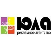 Логотип компании Рекламное агентство “Юла“ (Санкт-Петербург)