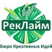 Логотип компании РекЛайм (Ставрополь)