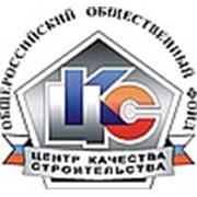Логотип компании Группа компаний «Центр качества строительства» (Ростов-на-Дону)