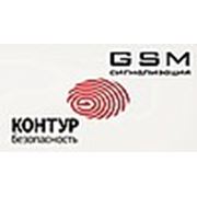 Логотип компании Беспроводная охранно-пожарная сигнализация «GSM-Контур» (Минск)