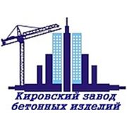 Логотип компании ООО “Кировский завод бетонных изделий“ (Киров)