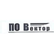 ООО ПО «Вектор»