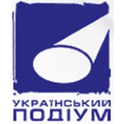 Логотип компании Промоушн центр Украинский подиум, ЧП (Киев)