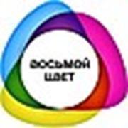 Логотип компании Восьмой цвет (Новосибирск)