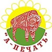 Логотип компании Производственная компания «А-Печать» (Барнаул)