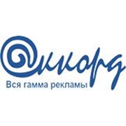 Логотип компании Аккорд, ООО (Саратов)