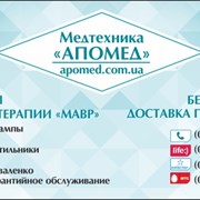 Логотип компании АПОМЕД (Одесса)