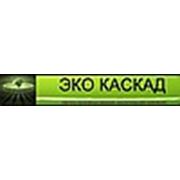 «ЭКО Каскад» научно-производственная экологическая компания
