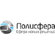 Логотип компании ООО “ПОЛИСФЕРА“ (Новосибирск)