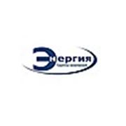 Логотип компании ООО “Энергия“ (Санкт-Петербург)