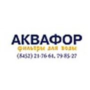 Логотип компании «АКВАФОР» (Саратов)