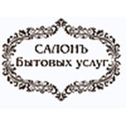 Логотип компании ИП Теренина «Салонъ бытовых услуг» (Санкт-Петербург)