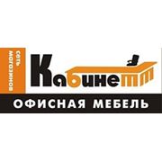 Логотип компании ООО «Кабинет» (Новосибирск)