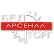 Логотип компании ООО “БелАрсеналТорг“ (Брест)