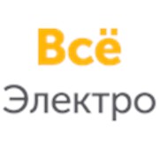 Логотип компании ООО “Все электро“ (Москва)