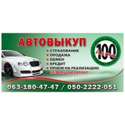 Логотип компании Автосалон 100AVTO (100Авто), СПД (Киев)