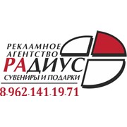Логотип компании ООО “Радиус“ (Брянск)