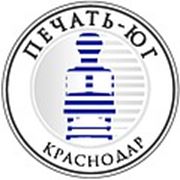 Печать-ЮГ