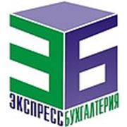 ООО «ЭКСПРЕСС-БУХГАЛТЕРИЯ»