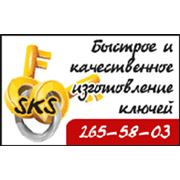 Логотип компании SKS (Самара)
