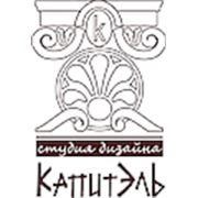 Логотип компании Студия дизайна “КапитЭль“ (Санкт-Петербург)