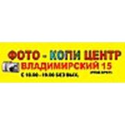 Логотип компании Фото-копи центр (Санкт-Петербург)