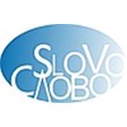 Логотип компании Бюро переводов «СЛОВО» (Тольятти)