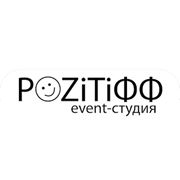 EVENT-студия POZiTiФФ